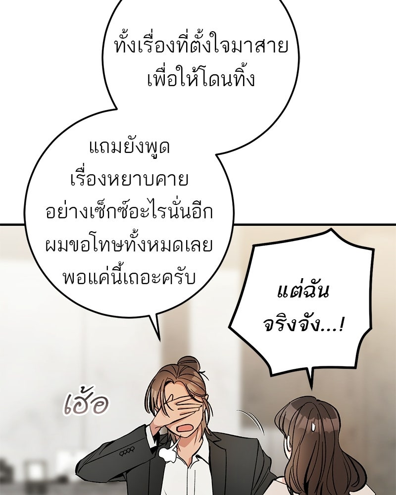 เดตไม่ได้ก็ตายซะ! - หน้า 98