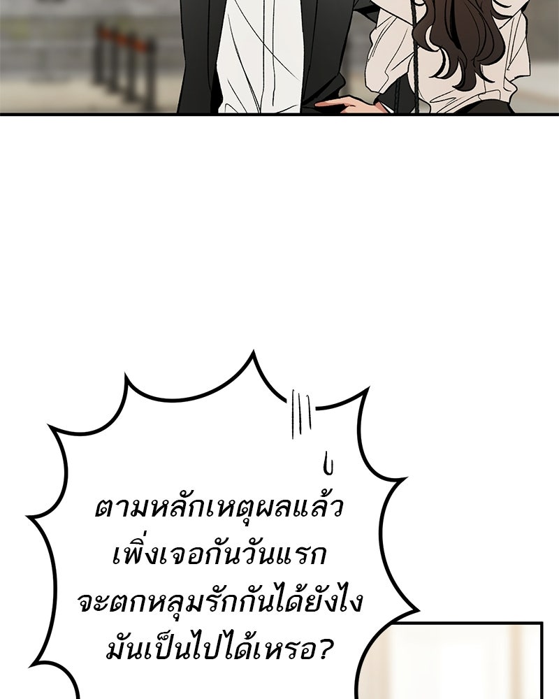 เดตไม่ได้ก็ตายซะ! - หน้า 99