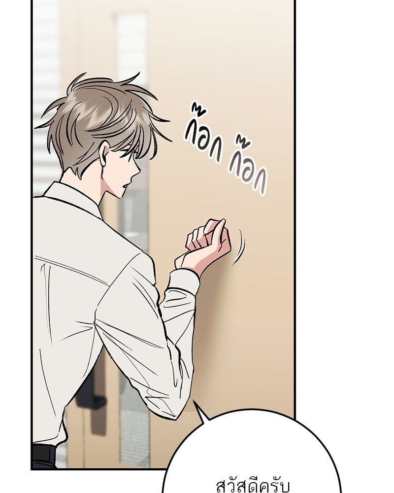 เดตไม่ได้ก็ตายซะ! - หน้า 104