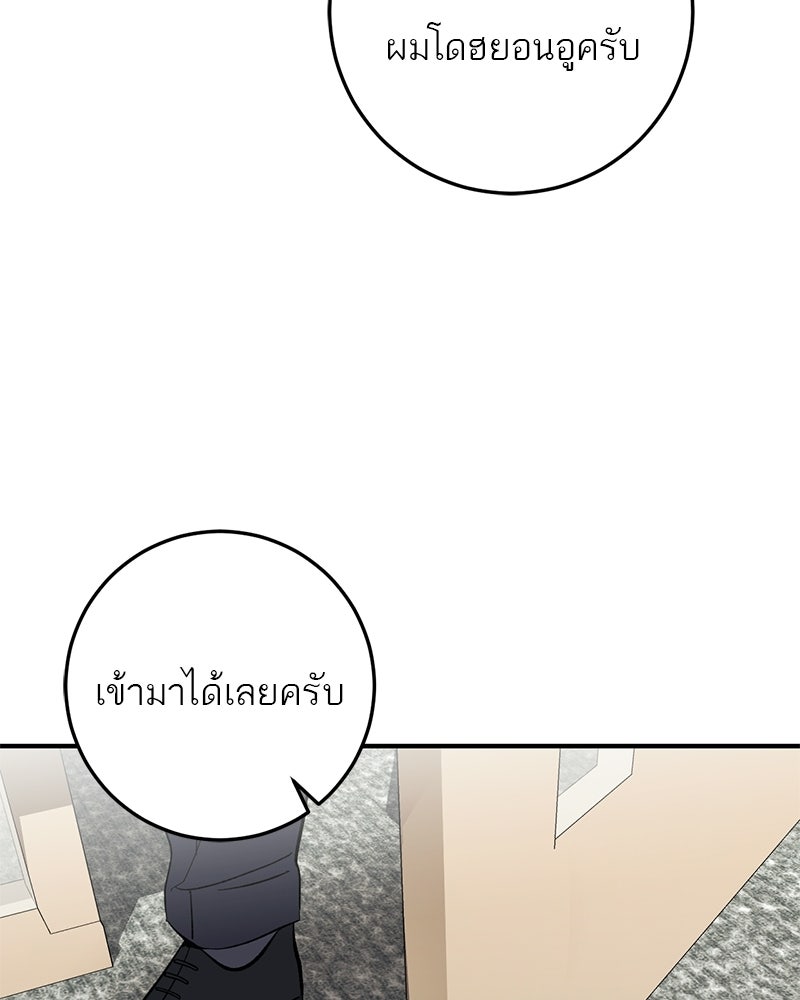 เดตไม่ได้ก็ตายซะ! - หน้า 105