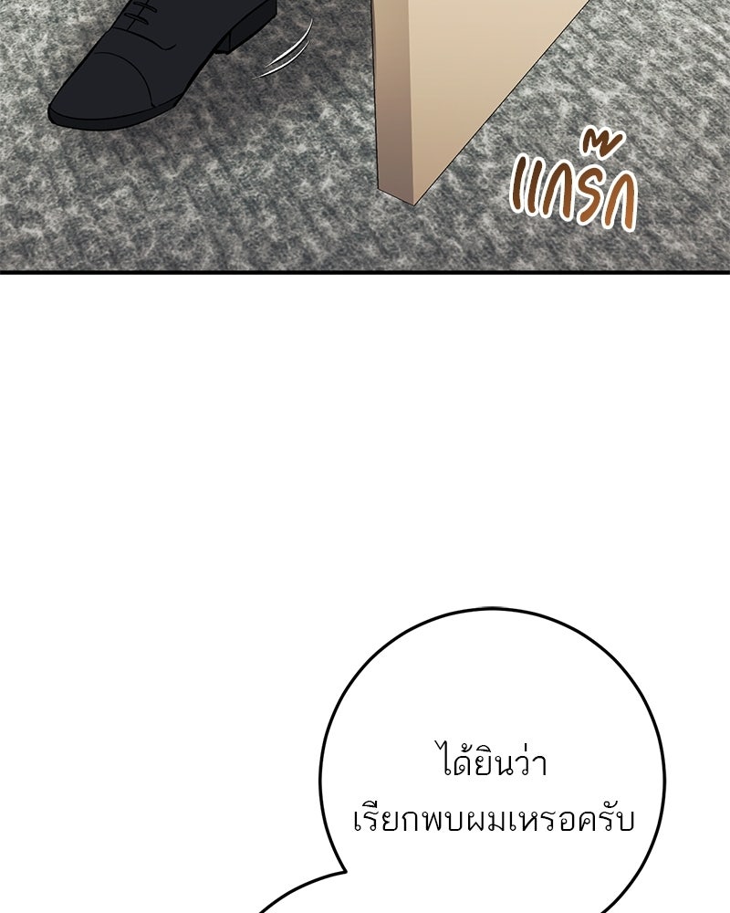 เดตไม่ได้ก็ตายซะ! - หน้า 106