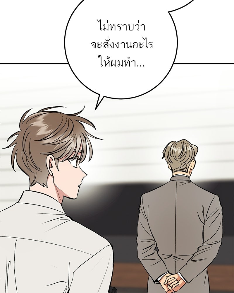 เดตไม่ได้ก็ตายซะ! - หน้า 107