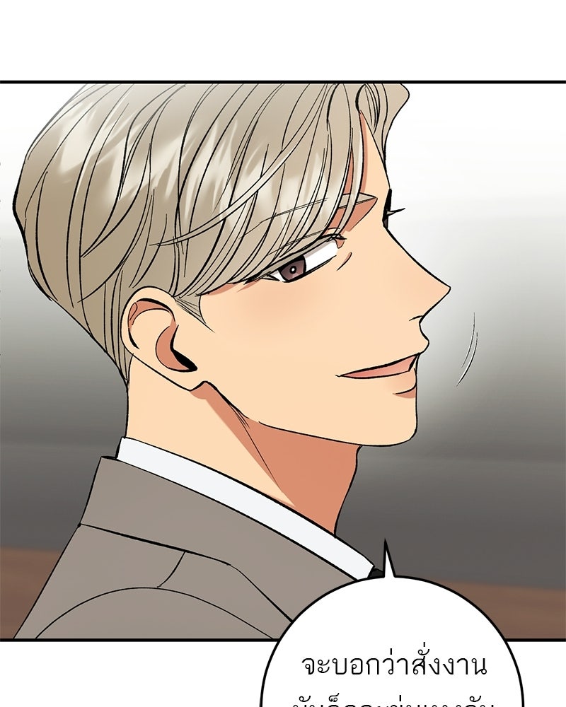 เดตไม่ได้ก็ตายซะ! - หน้า 109