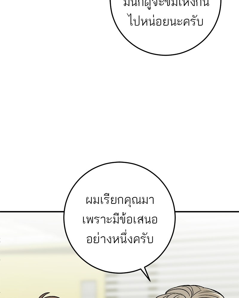 เดตไม่ได้ก็ตายซะ! - หน้า 110