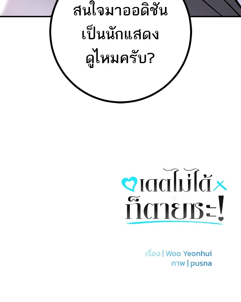 เดตไม่ได้ก็ตายซะ! - หน้า 116