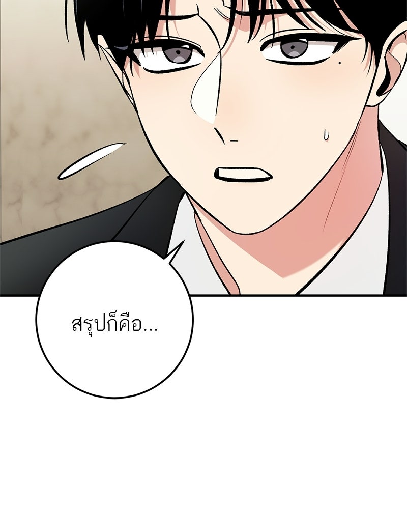 เดตไม่ได้ก็ตายซะ! - หน้า 12