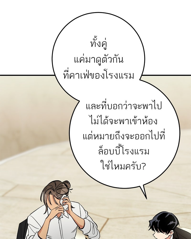 เดตไม่ได้ก็ตายซะ! - หน้า 13