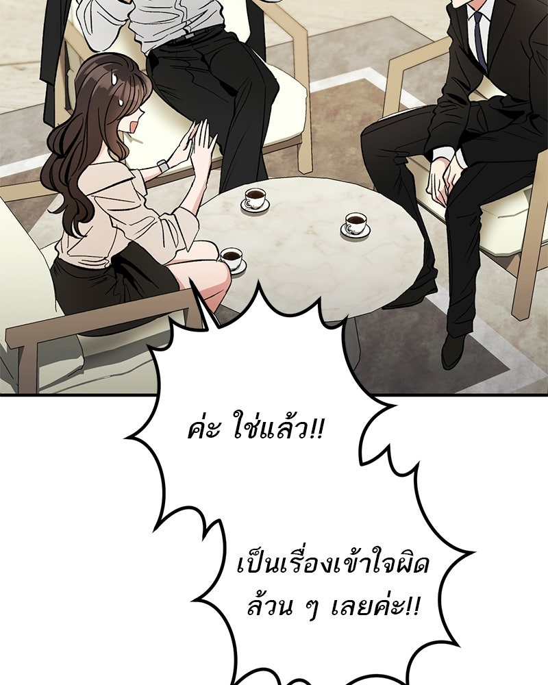 เดตไม่ได้ก็ตายซะ! - หน้า 14