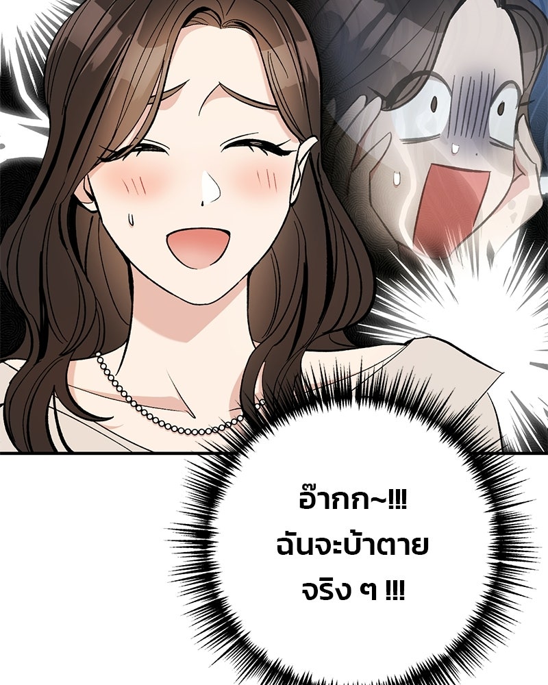 เดตไม่ได้ก็ตายซะ! - หน้า 16