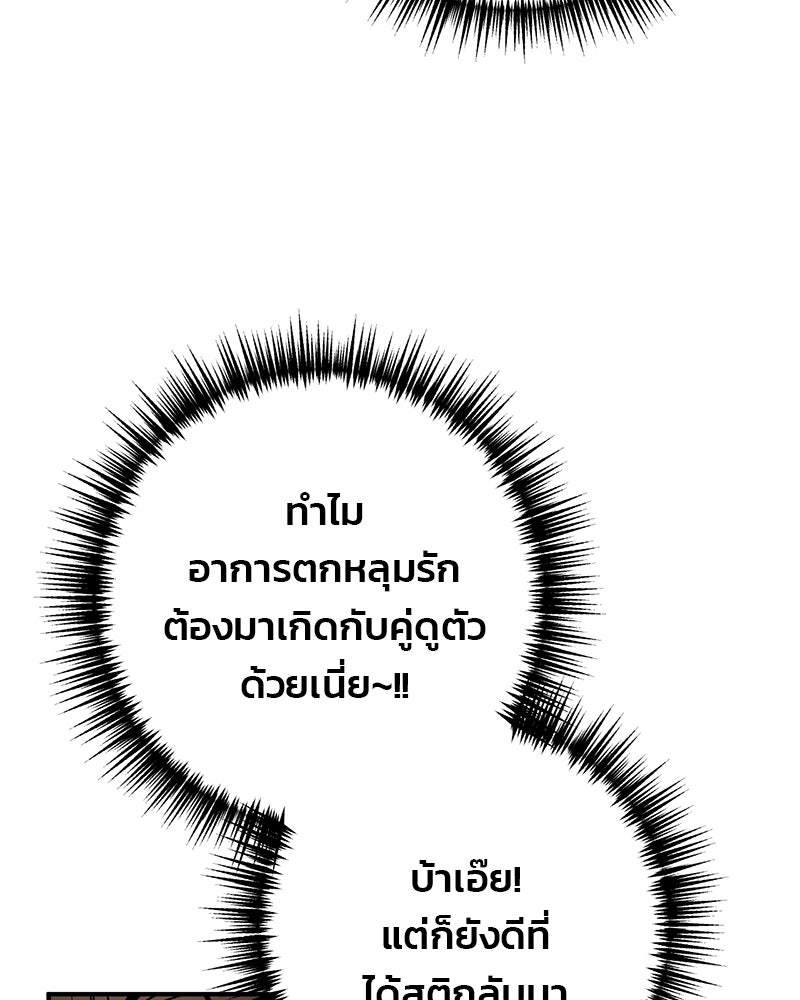เดตไม่ได้ก็ตายซะ! - หน้า 17