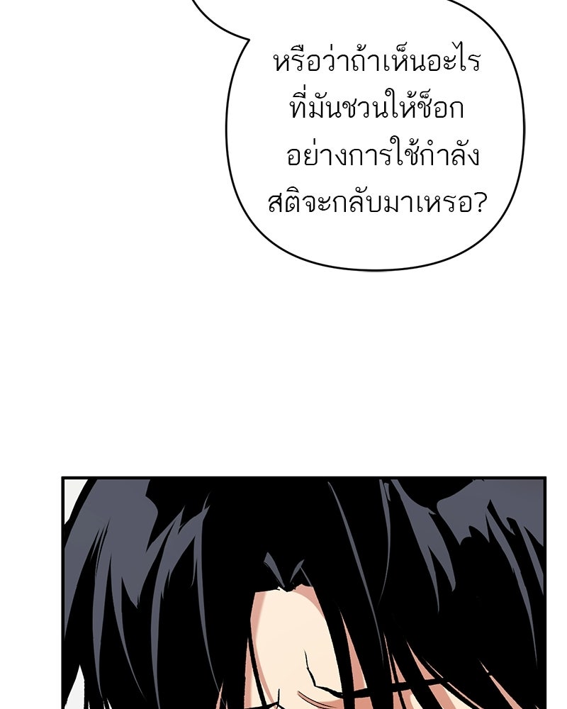เดตไม่ได้ก็ตายซะ! - หน้า 19