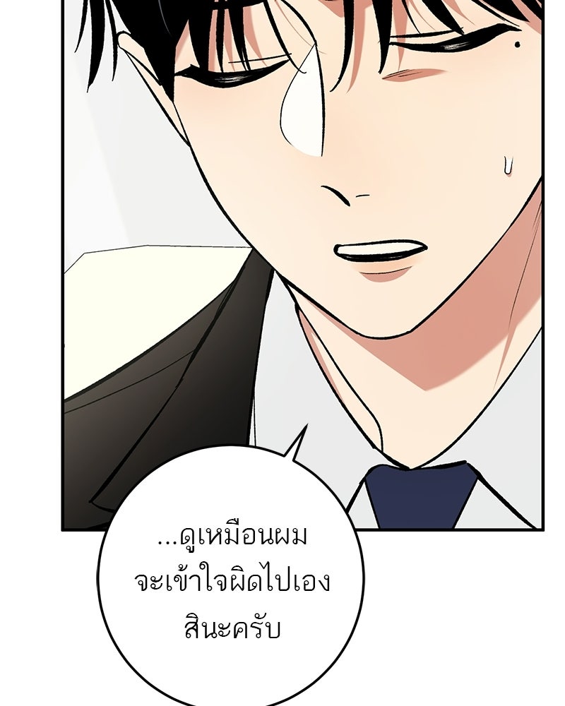 เดตไม่ได้ก็ตายซะ! - หน้า 20