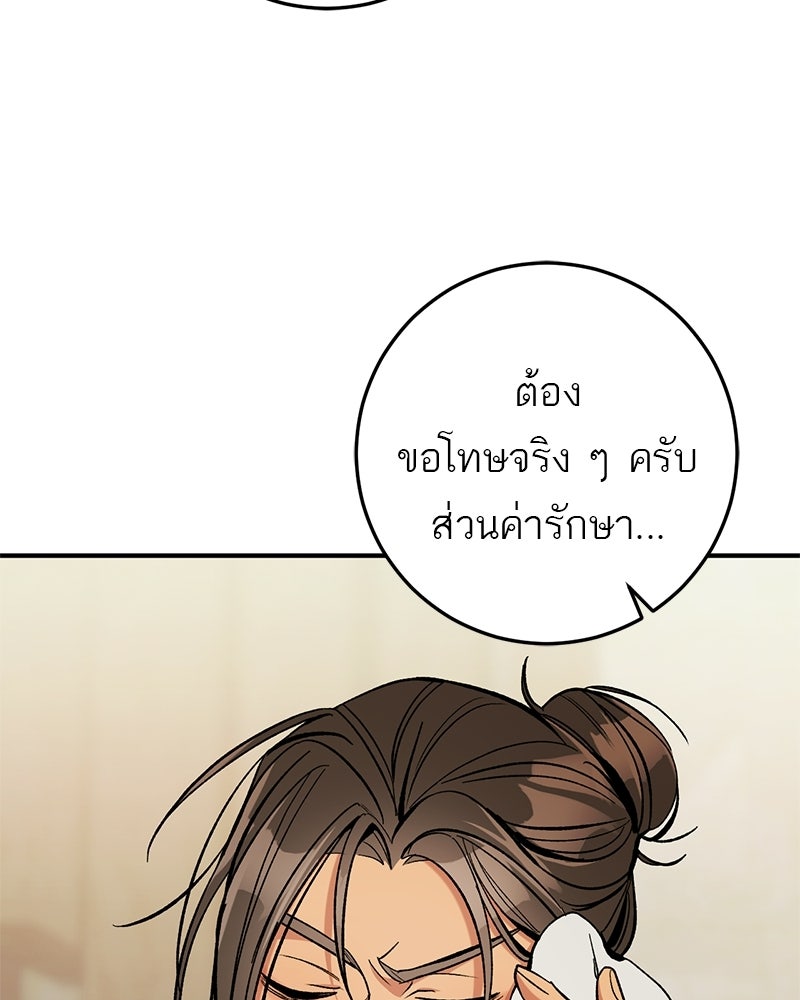 เดตไม่ได้ก็ตายซะ! - หน้า 21