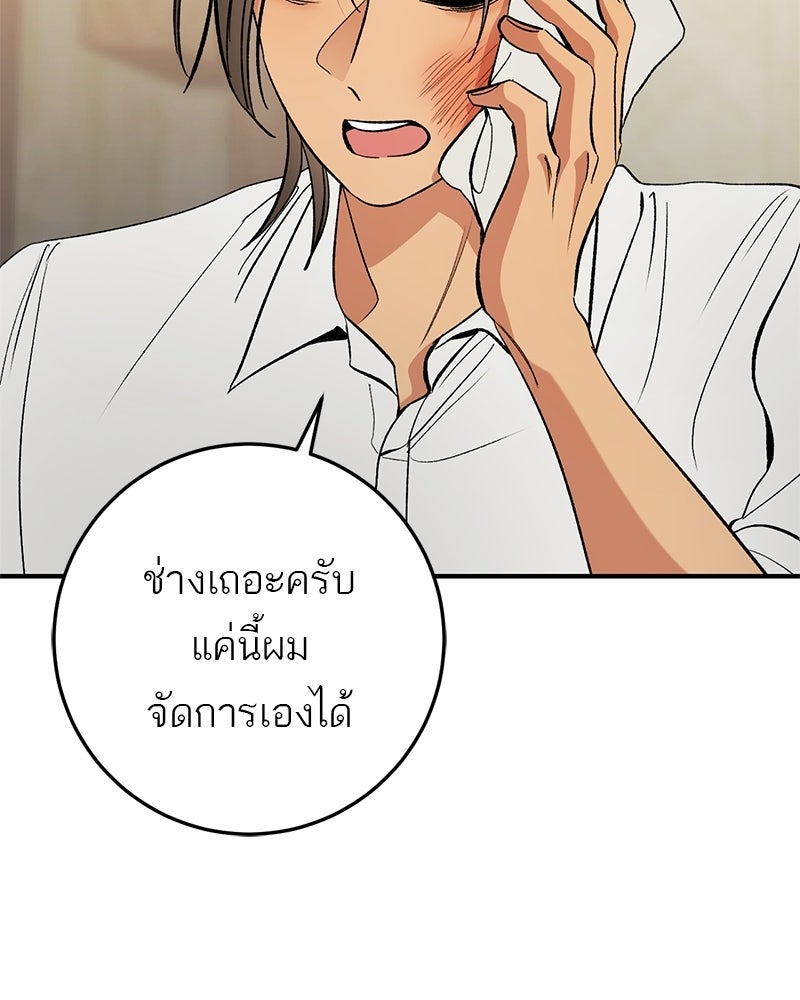 เดตไม่ได้ก็ตายซะ! - หน้า 22