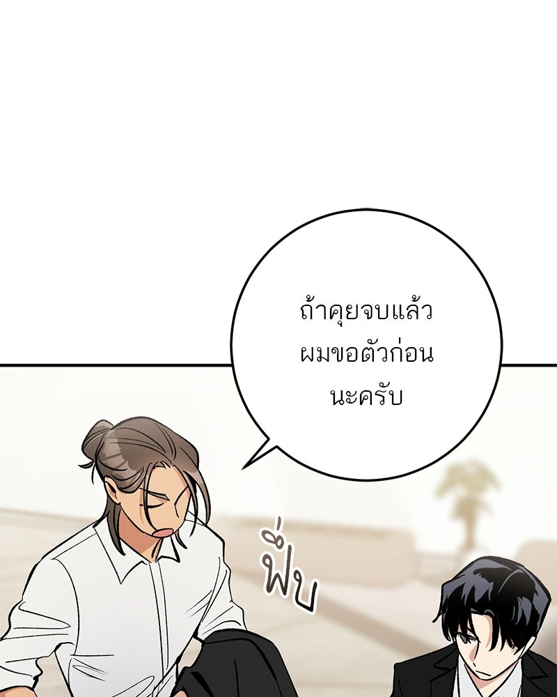 เดตไม่ได้ก็ตายซะ! - หน้า 23