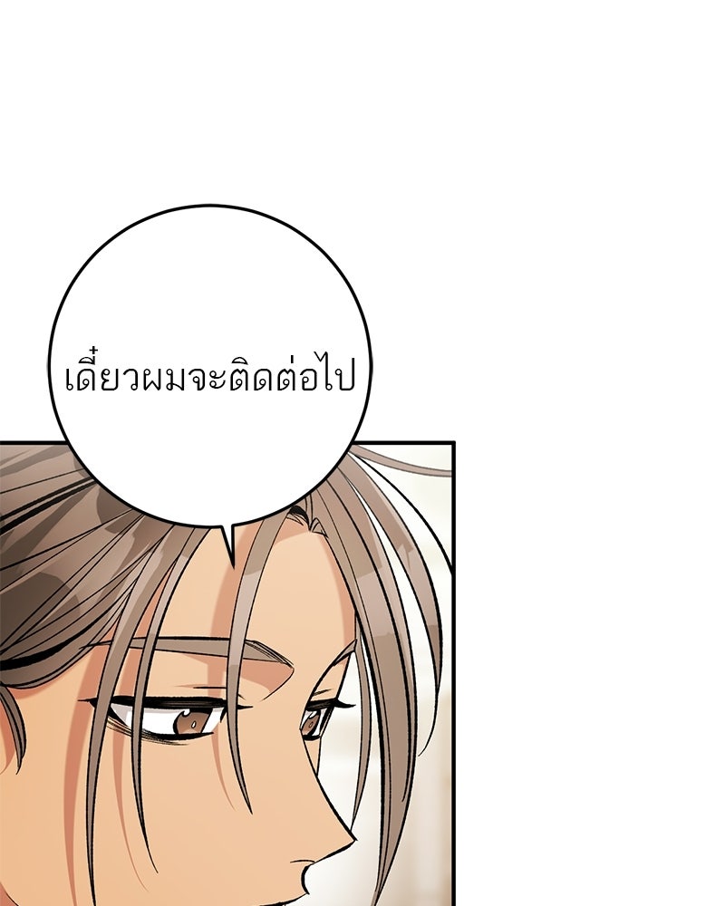 เดตไม่ได้ก็ตายซะ! - หน้า 25