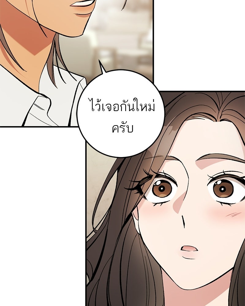 เดตไม่ได้ก็ตายซะ! - หน้า 26