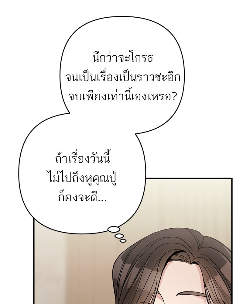 เดตไม่ได้ก็ตายซะ! - หน้า 30