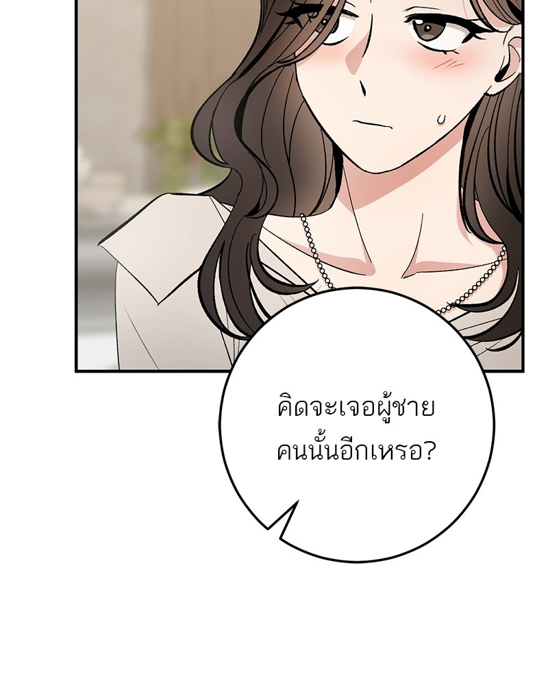เดตไม่ได้ก็ตายซะ! - หน้า 31