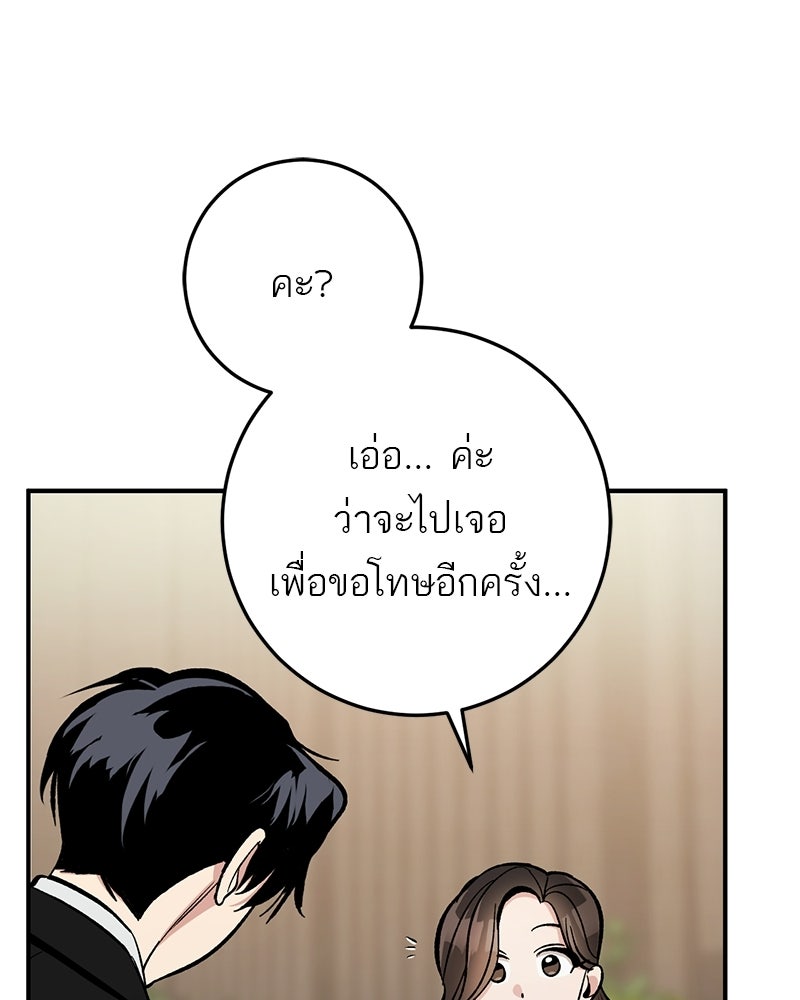 เดตไม่ได้ก็ตายซะ! - หน้า 32