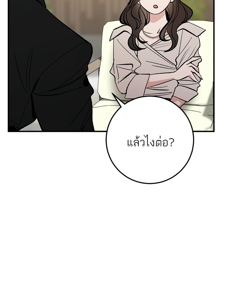 เดตไม่ได้ก็ตายซะ! - หน้า 33