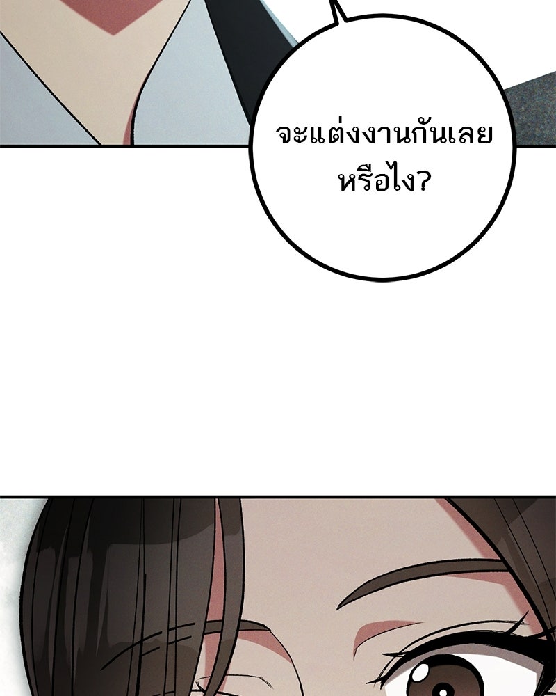 เดตไม่ได้ก็ตายซะ! - หน้า 35