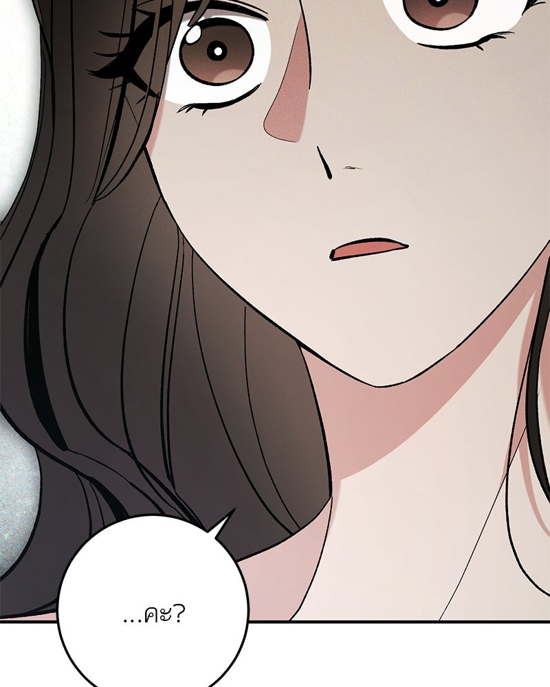 เดตไม่ได้ก็ตายซะ! - หน้า 36