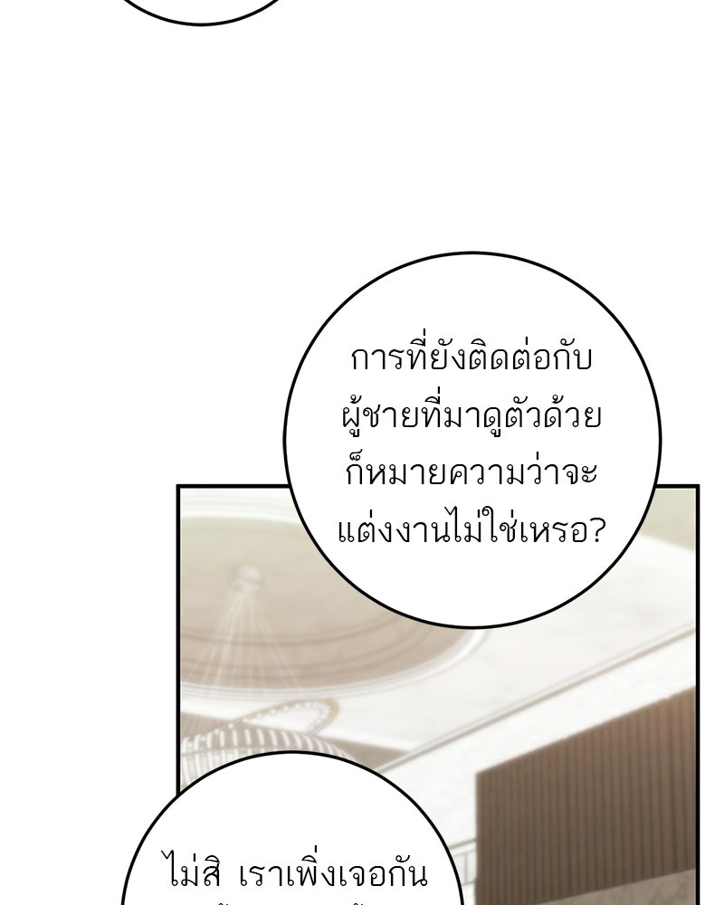 เดตไม่ได้ก็ตายซะ! - หน้า 37