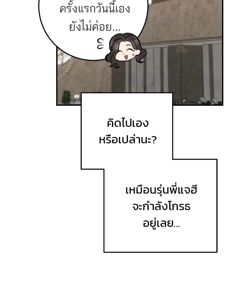 เดตไม่ได้ก็ตายซะ! - หน้า 38