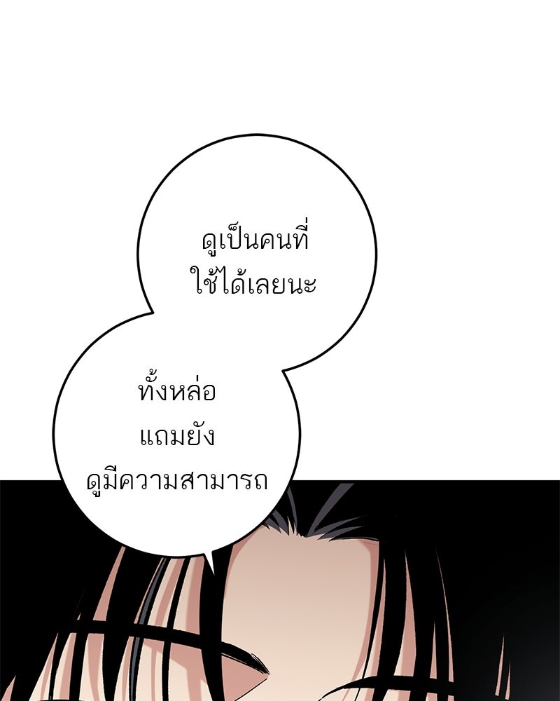 เดตไม่ได้ก็ตายซะ! - หน้า 39
