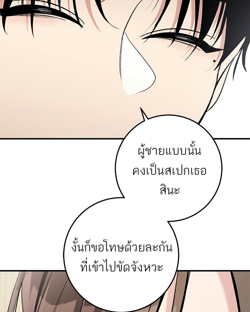 เดตไม่ได้ก็ตายซะ! - หน้า 40
