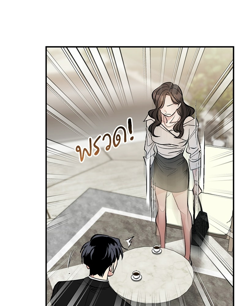 เดตไม่ได้ก็ตายซะ! - หน้า 42