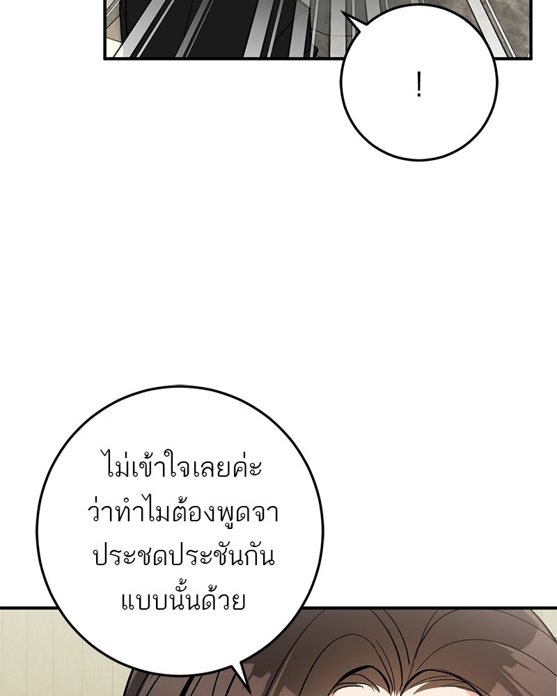 เดตไม่ได้ก็ตายซะ! - หน้า 43