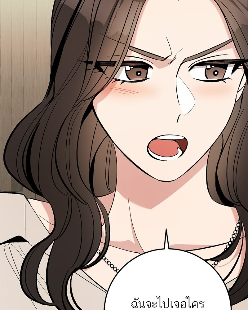เดตไม่ได้ก็ตายซะ! - หน้า 44