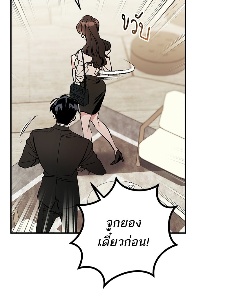 เดตไม่ได้ก็ตายซะ! - หน้า 46
