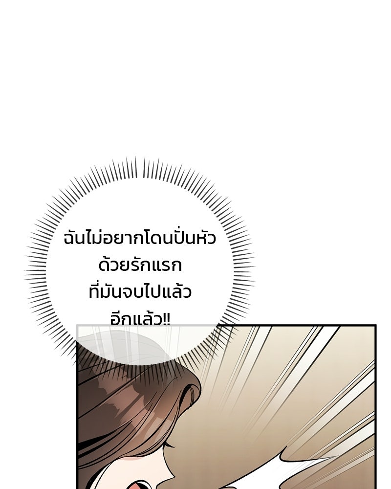 เดตไม่ได้ก็ตายซะ! - หน้า 47