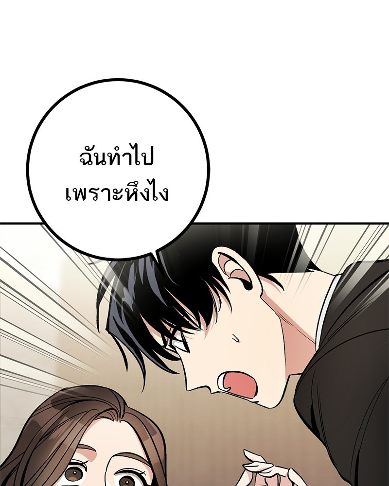 เดตไม่ได้ก็ตายซะ! - หน้า 49