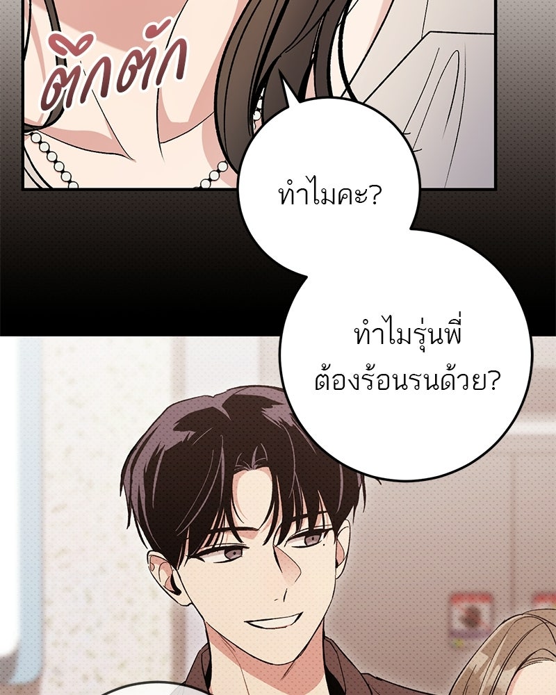 เดตไม่ได้ก็ตายซะ! - หน้า 52