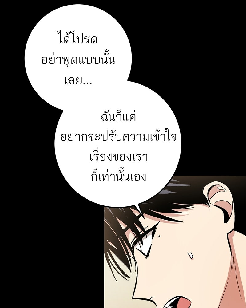 เดตไม่ได้ก็ตายซะ! - หน้า 54