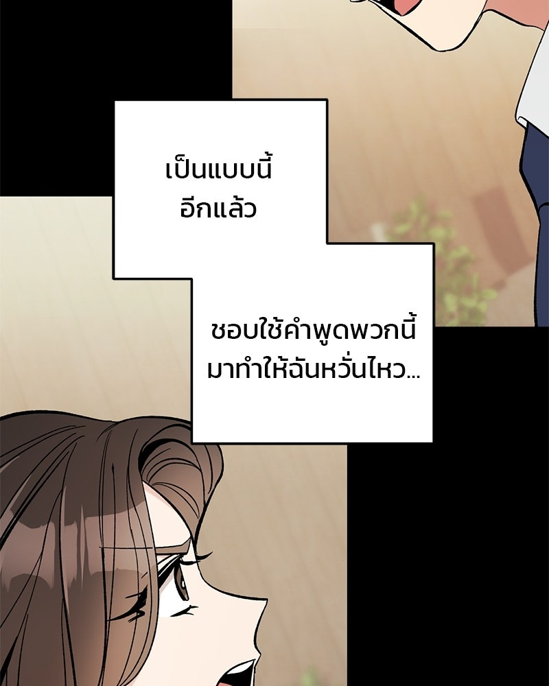 เดตไม่ได้ก็ตายซะ! - หน้า 55