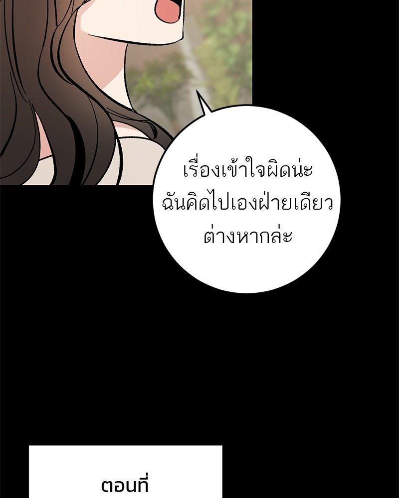 เดตไม่ได้ก็ตายซะ! - หน้า 56