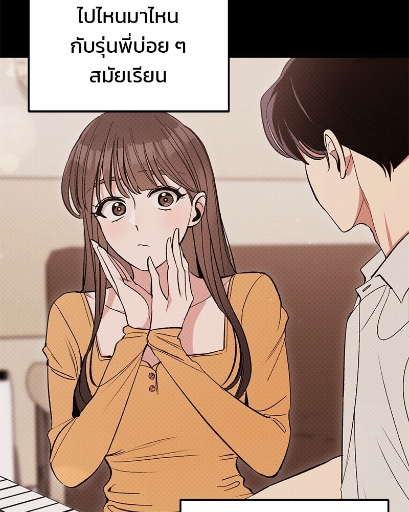 เดตไม่ได้ก็ตายซะ! - หน้า 57