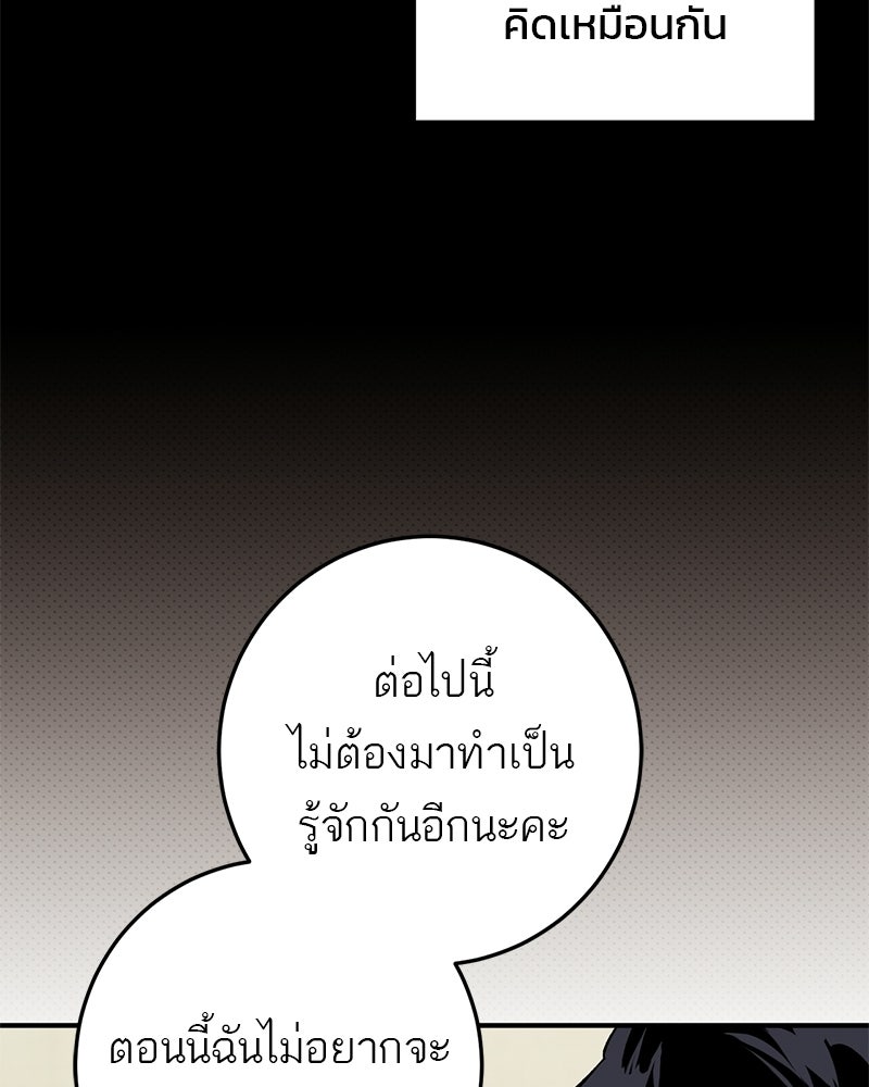 เดตไม่ได้ก็ตายซะ! - หน้า 60