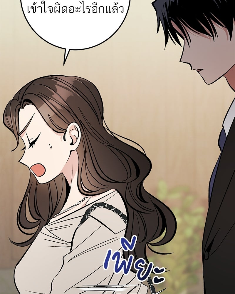 เดตไม่ได้ก็ตายซะ! - หน้า 61