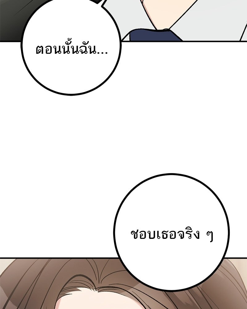 เดตไม่ได้ก็ตายซะ! - หน้า 64