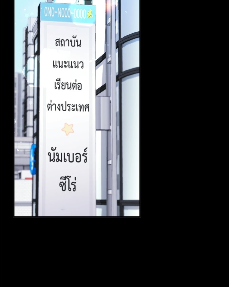 เดตไม่ได้ก็ตายซะ! - หน้า 67