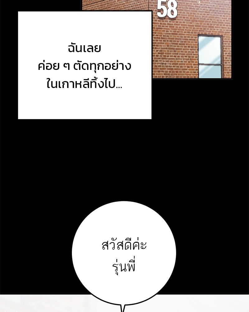เดตไม่ได้ก็ตายซะ! - หน้า 69