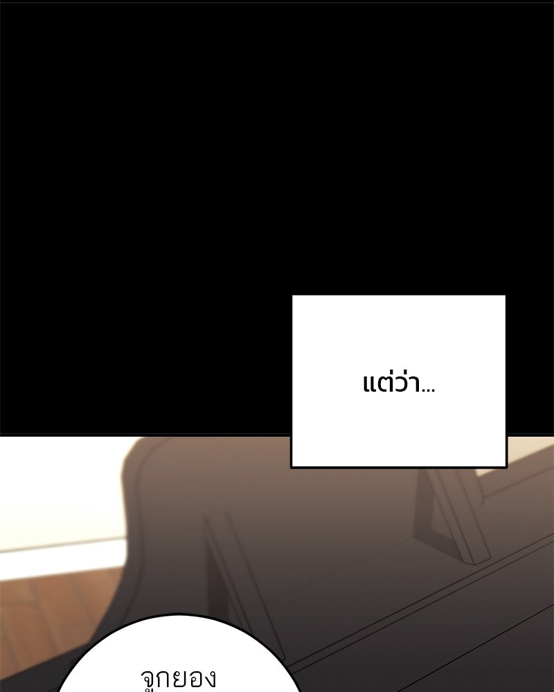 เดตไม่ได้ก็ตายซะ! - หน้า 73