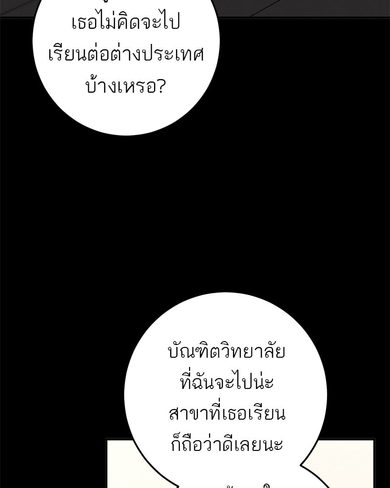 เดตไม่ได้ก็ตายซะ! - หน้า 74