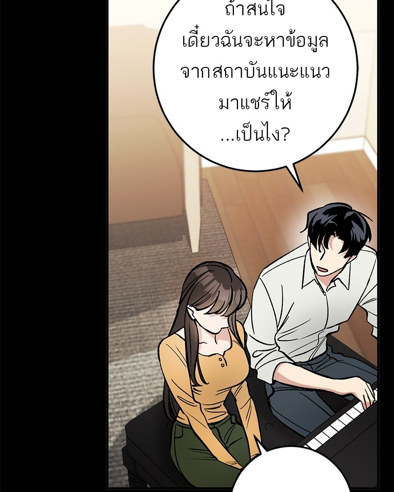 เดตไม่ได้ก็ตายซะ! - หน้า 75